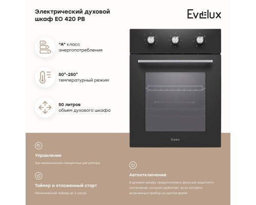 Духовой шкаф EVELUX EO 420 PB