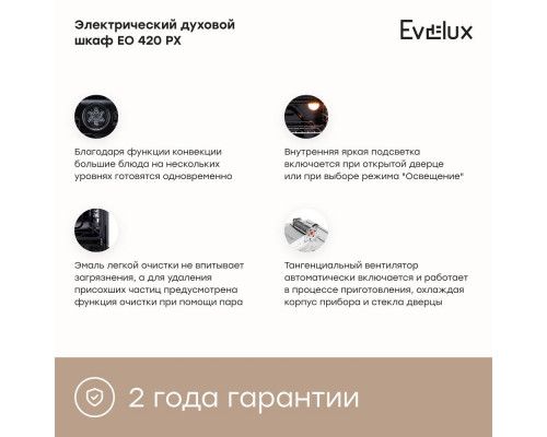 Духовой шкаф EVELUX EO 420 PX