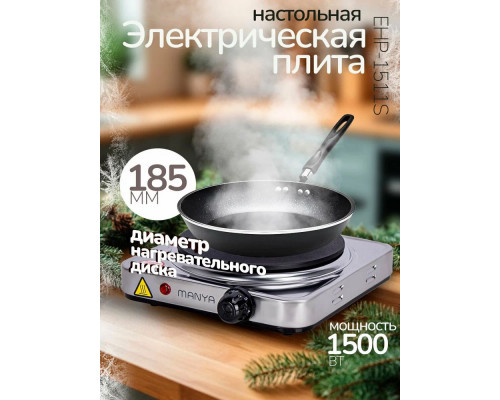 Настольная плита Manya EHP-1511S серебристый