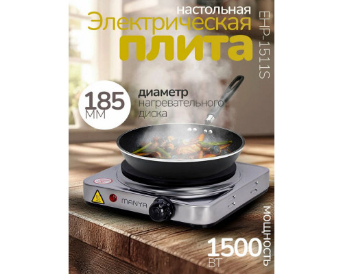 Настольная плита Manya EHP-1511S серебристый
