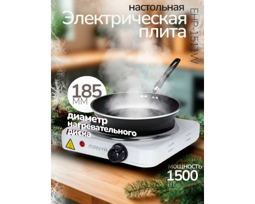 Настольная плита Manya EHP-1511W белый