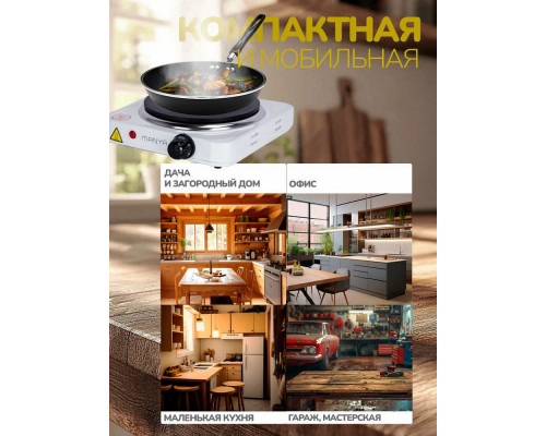 Настольная плита Manya EHP-1511W белый