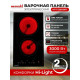 Варочная поверхность MACBI MT-T23003IRT черная