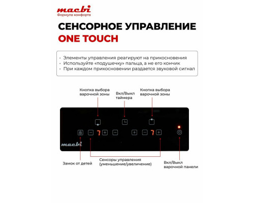 Варочная поверхность MACBI MT-T23003IRT черная