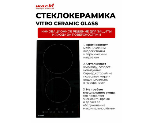 Варочная поверхность MACBI MT-T23003IRT черная