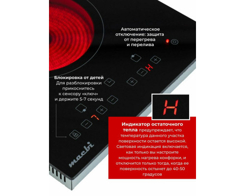 Варочная поверхность MACBI MT-T23003IRT черная