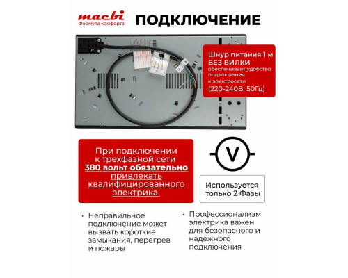 Варочная поверхность MACBI MT-T23003IRT черная