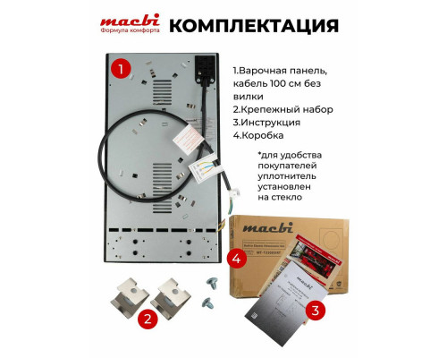 Варочная поверхность MACBI MT-T23003IRT черная