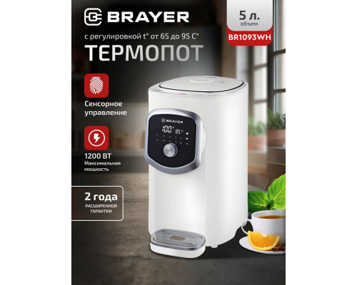 Термопот BRAYER BR1093WH белый