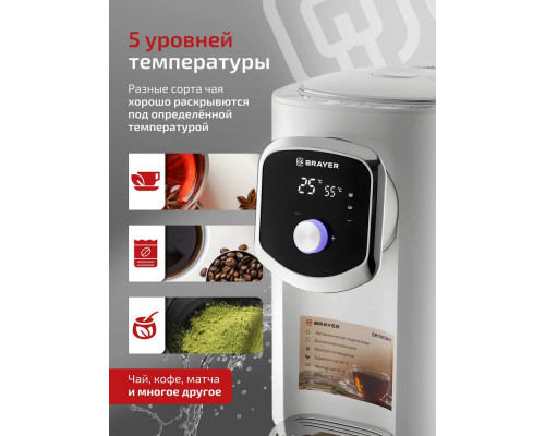 Термопот BRAYER BR1093WH белый