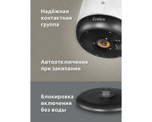 Чайник EVELUX EWK 0902 G
