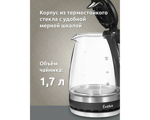 Чайник EVELUX EWK 0904 G черный