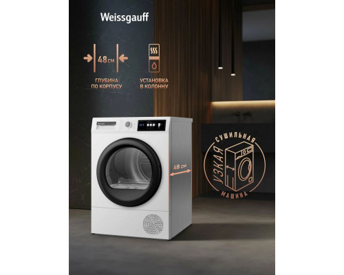 Сушильная машина Weissgauff WD 567H