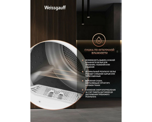 Сушильная машина Weissgauff WD 567H