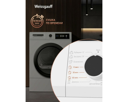 Сушильная машина Weissgauff WD 567H
