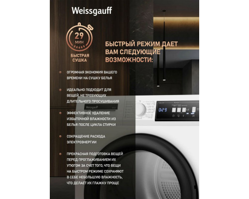 Сушильная машина Weissgauff WD 567H