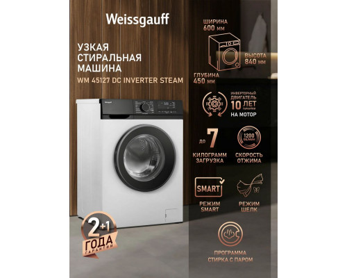 Стиральная машина Weissgauff WM 45127 DC Inverter Steam