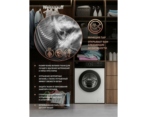 Стиральная машина Weissgauff WM 45127 DC Inverter Steam