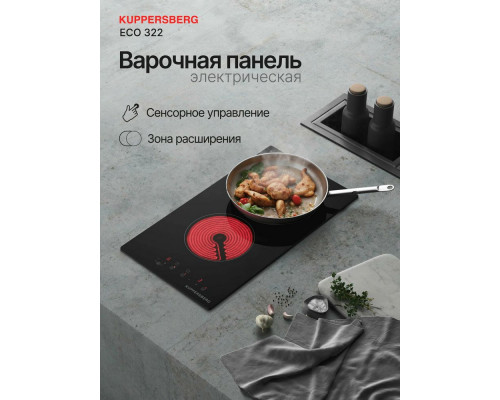 Варочная поверхность Kuppersberg ECO 322