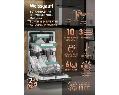 Встраиваемая посудомоечная машина Weissgauff BDW 4536 D Inverter AutoOpen Infolight