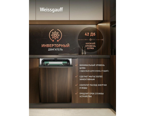 Встраиваемая посудомоечная машина Weissgauff BDW 4536 D Inverter AutoOpen Infolight