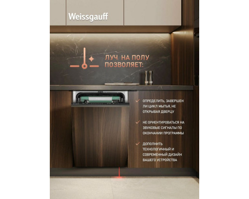 Встраиваемая посудомоечная машина Weissgauff BDW 4536 D Inverter AutoOpen Infolight