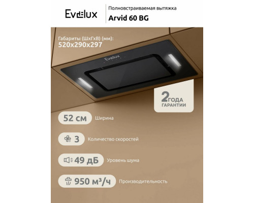 Встраиваемая вытяжка Evelux Arvid 60 BG черный