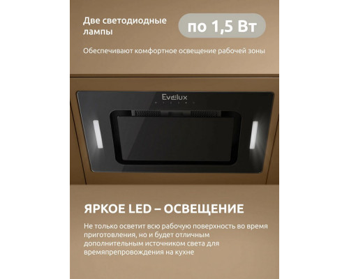 Встраиваемая вытяжка Evelux Arvid 60 BG черный
