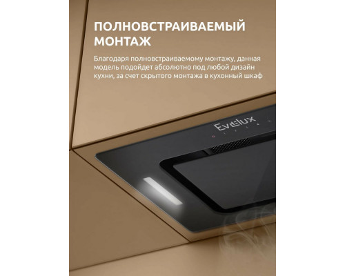 Встраиваемая вытяжка Evelux Arvid 60 BG черный