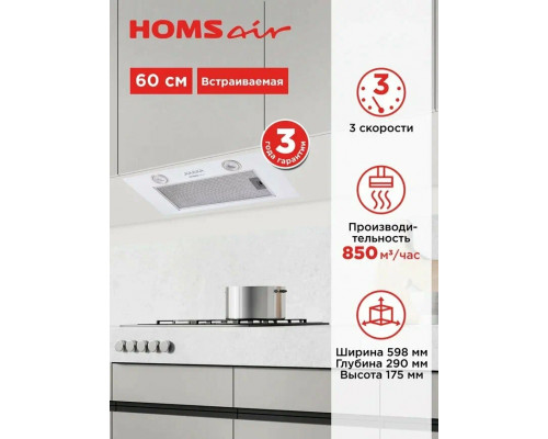 Встраиваемая вытяжка HOMSair Camelia Power 60 белый