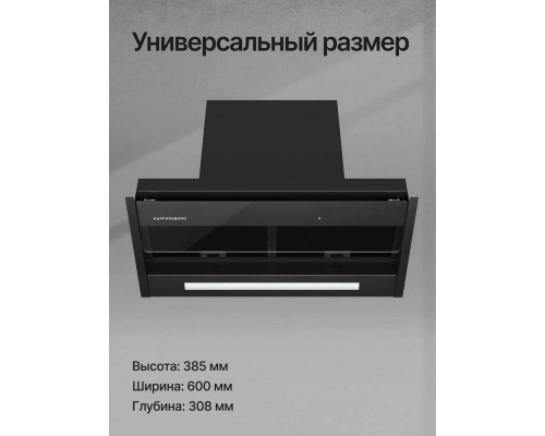 Встраиваемая вытяжка Kuppersberg Inblade 60 B черный