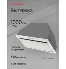 Встраиваемая вытяжка Kuppersberg Intro 60 White