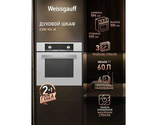 Духовой шкаф Weissgauff EOM 104 W