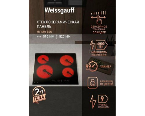 Варочная поверхность Weissgauff HV 640 BSG