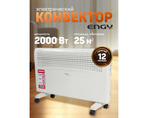 Конвектор Engy EN-2000E Energo