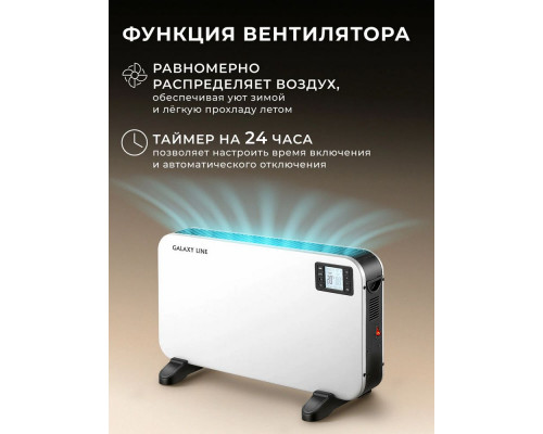 Конвектор GALAXY GL 8232