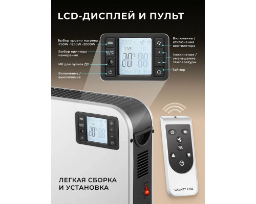 Конвектор GALAXY GL 8232