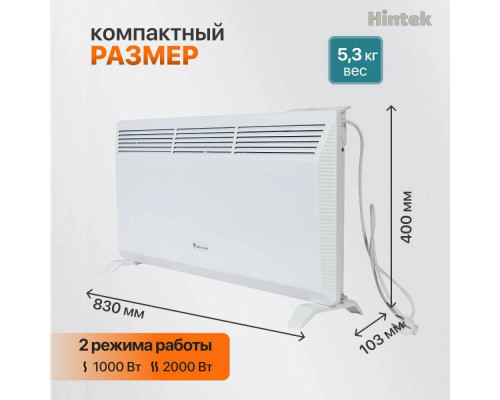 Конвектор HINTEK RA 2000E