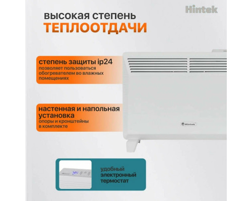 Конвектор HINTEK RA 2000E