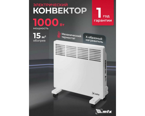 Конвектор MTX КМ-1000.1 белый