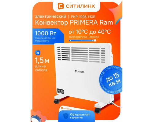 Конвектор Primera Ram PHP-1008-MXR
