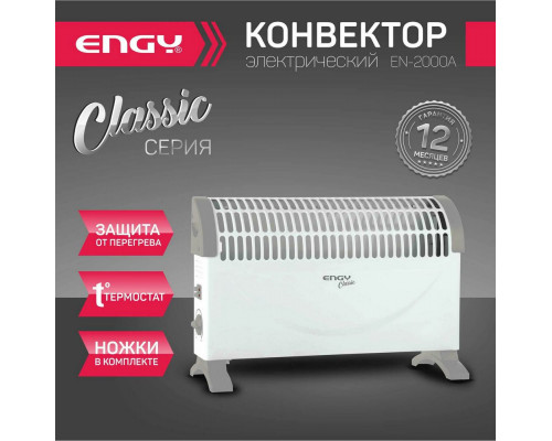 Конвектор Engy EN-2000A Classic