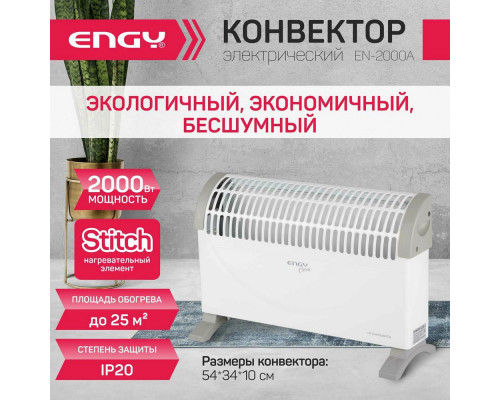Конвектор Engy EN-2000A Classic