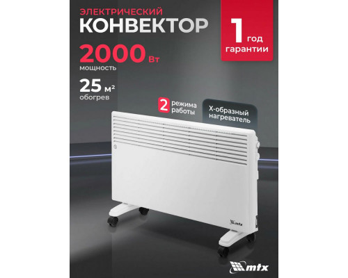 Конвектор MTX CH-2000 белый