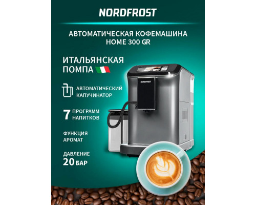Кофемашина Nordfrost HOME 300 Gr черный/серебристый
