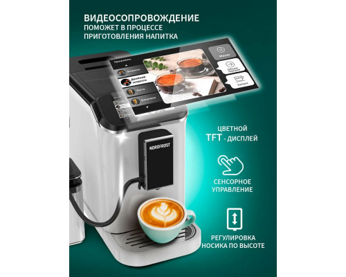 Кофемашина Nordfrost HOME 300 W белый/черный