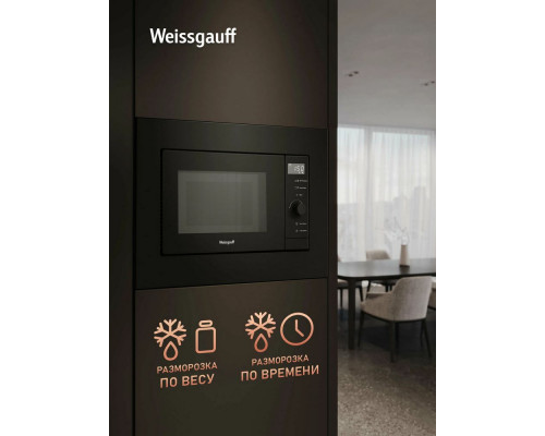 Встраиваемая микроволновая печь Weissgauff HMT-620 BG Grill Matt Edition