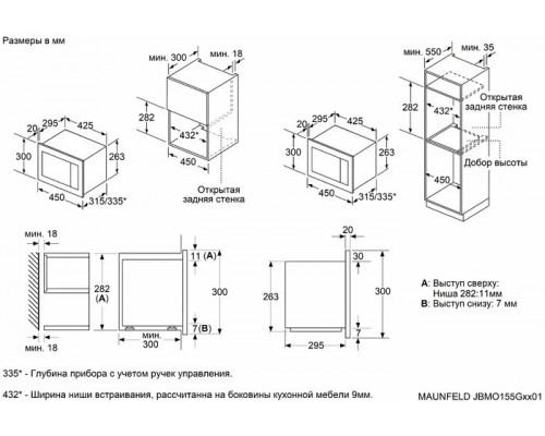 Встраиваемая микроволновая печь MAUNFELD JBMO155GB01