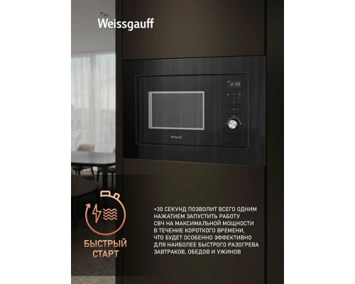 Встраиваемая микроволновая печь Weissgauff BMWO-206 Grill