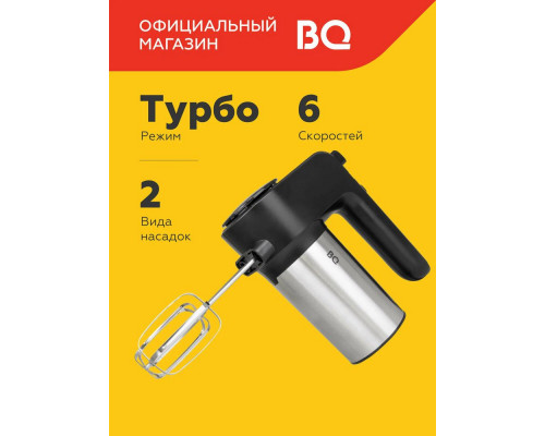 Миксер BQ MX323 Steel-black